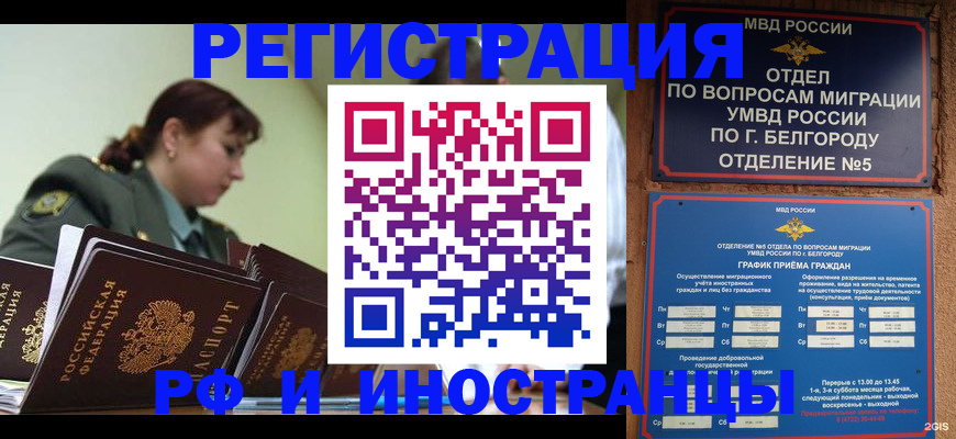 временная регистрация недорого в Гремячинске